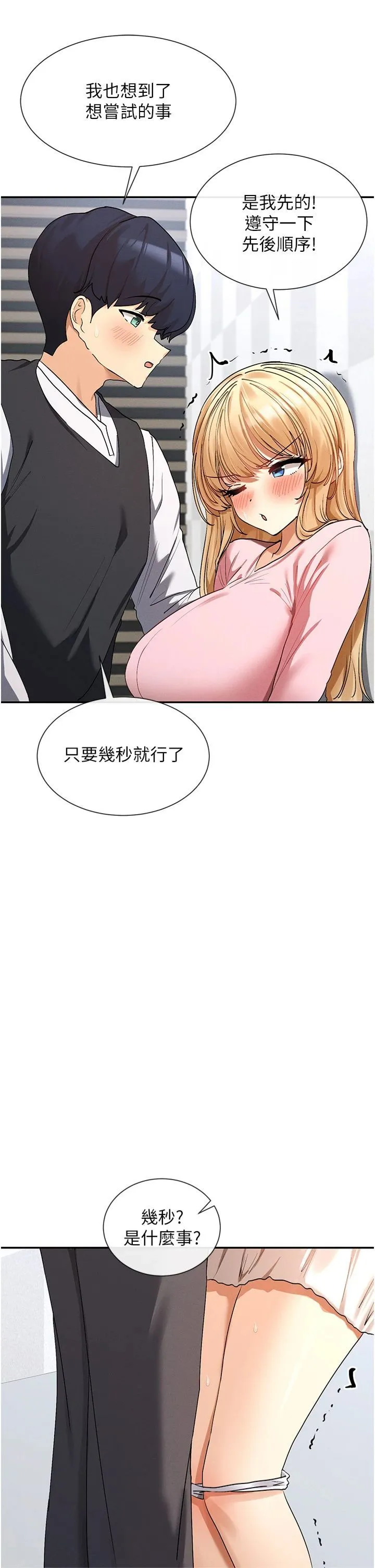 女神都在看这些? 第6话-在胯下爬的人气女神 第16页