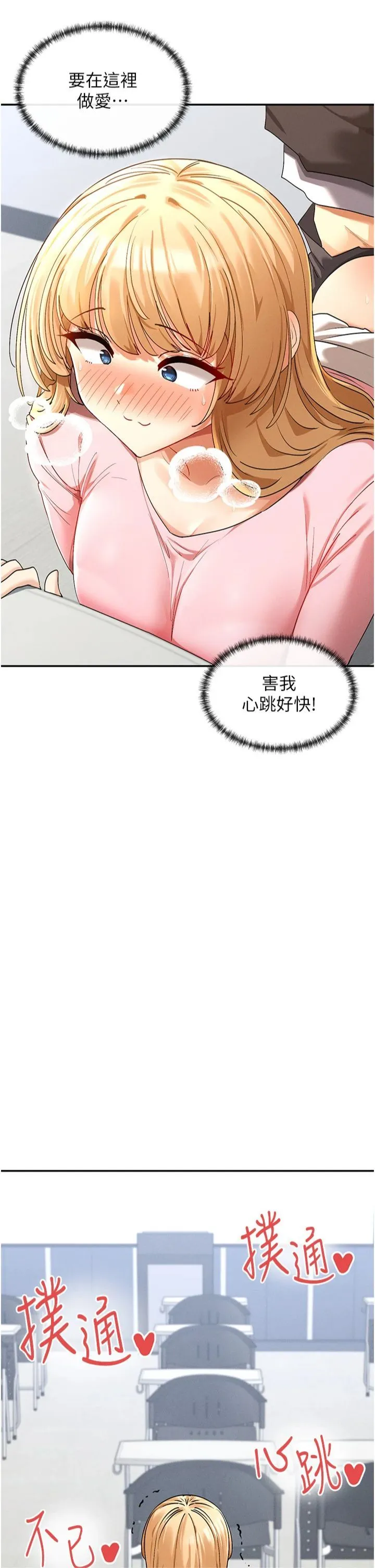 女神都在看这些? 第6话-在胯下爬的人气女神 第56页