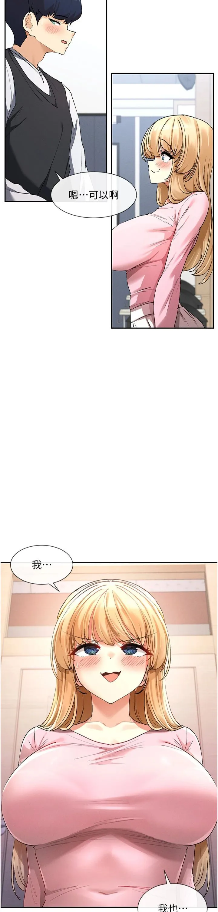 女神都在看这些? 第6话-在胯下爬的人气女神 第2页
