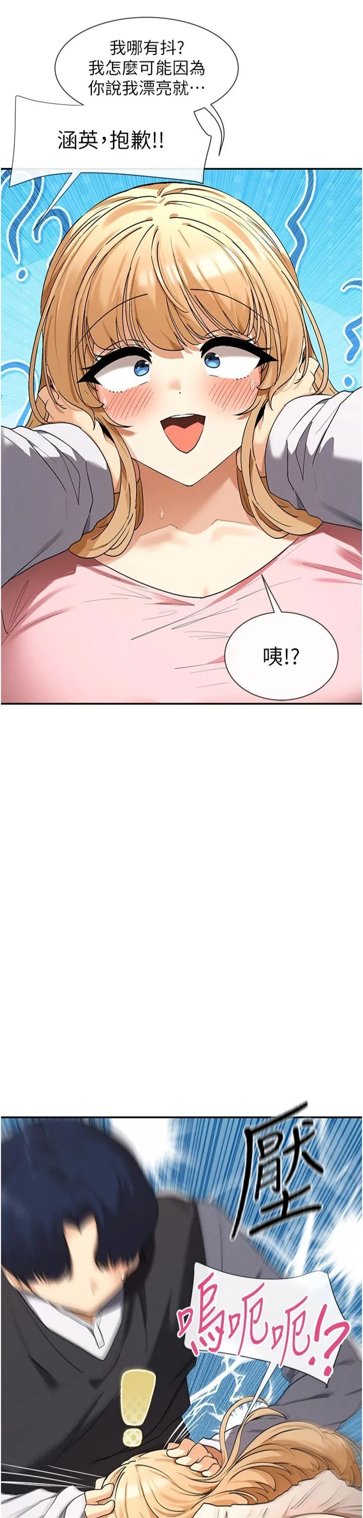 女神都在看这些? 第6话-在胯下爬的人气女神 第31页