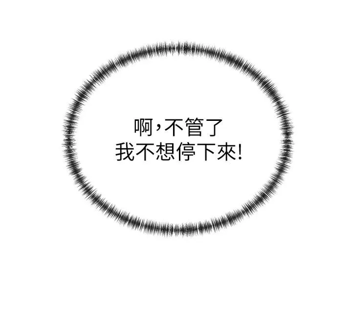 女神都在看这些? 第6话-在胯下爬的人气女神 第63页