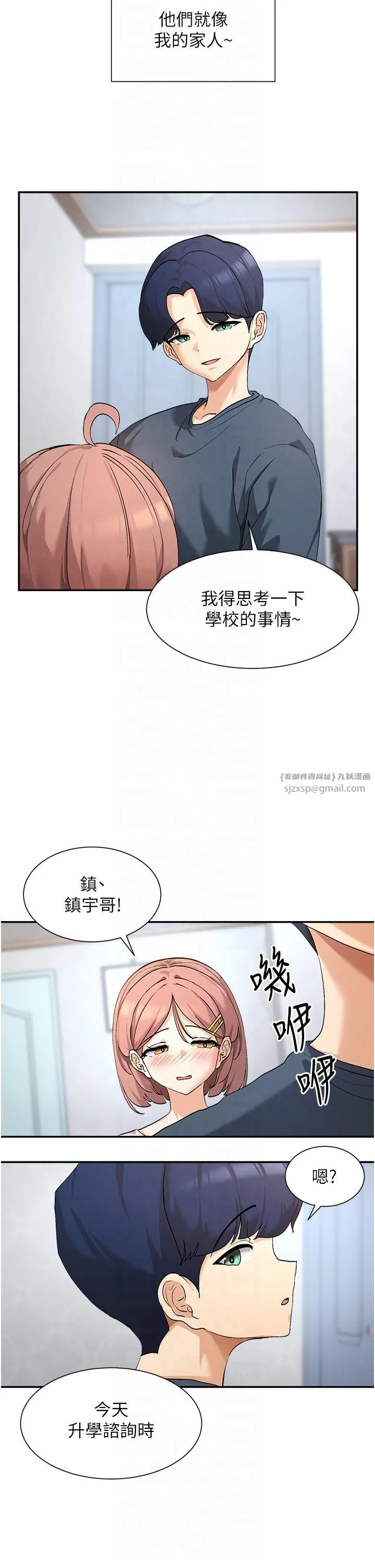 女神都在看这些? 第1话-驯养人气女神 第36页