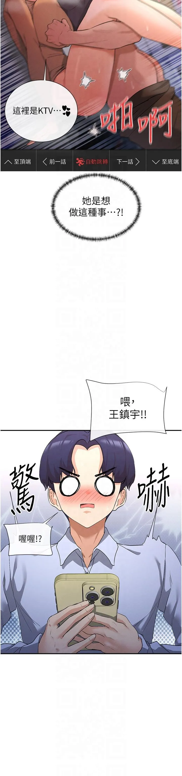 女神都在看这些? 第1话-驯养人气女神 第77页