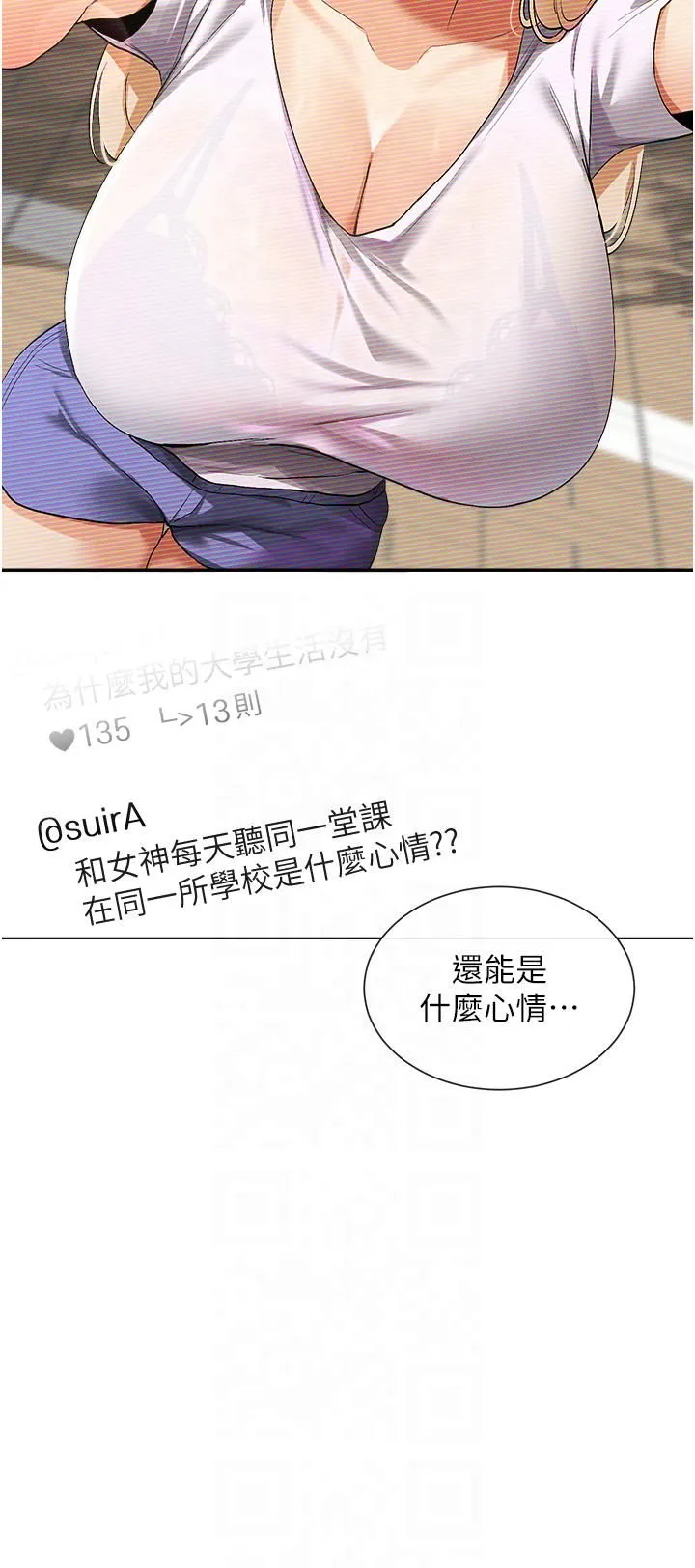 女神都在看这些? 第1话-驯养人气女神 第16页
