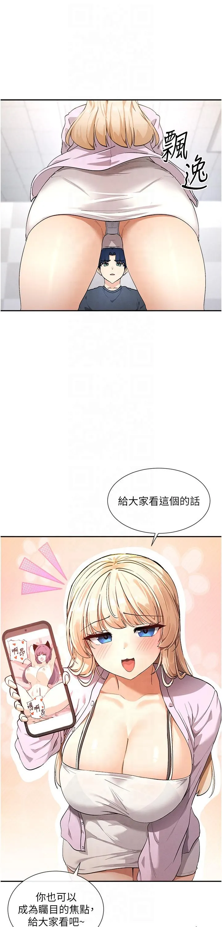女神都在看这些? 第1话-驯养人气女神 第9页