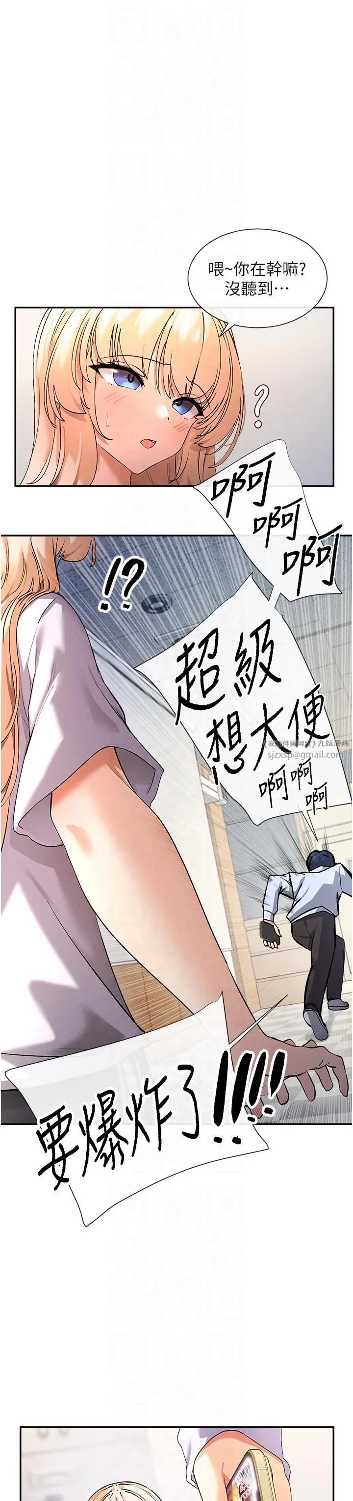 女神都在看这些? 第1话-驯养人气女神 第81页