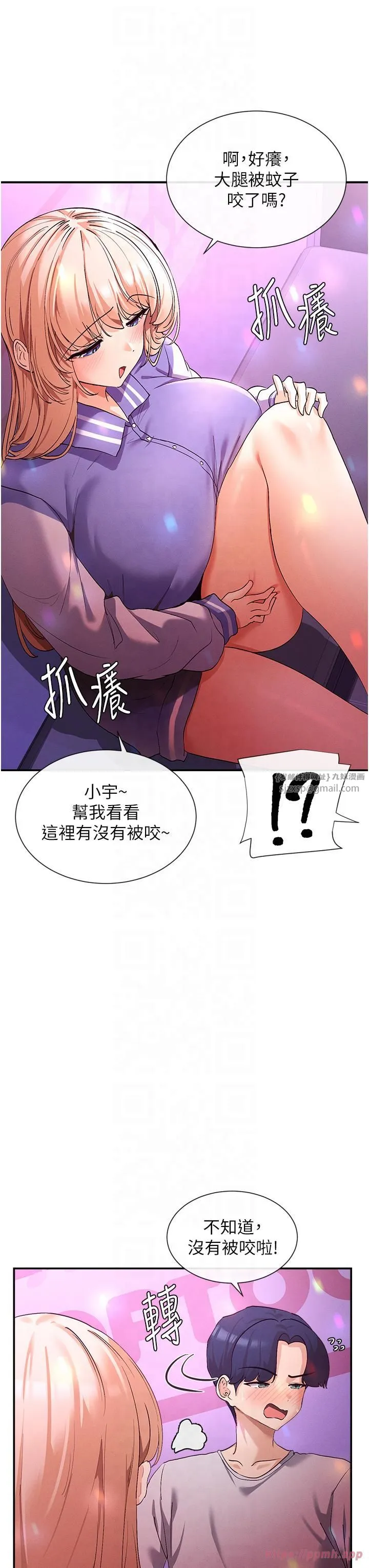 女神都在看这些? 第1话-驯养人气女神 第45页