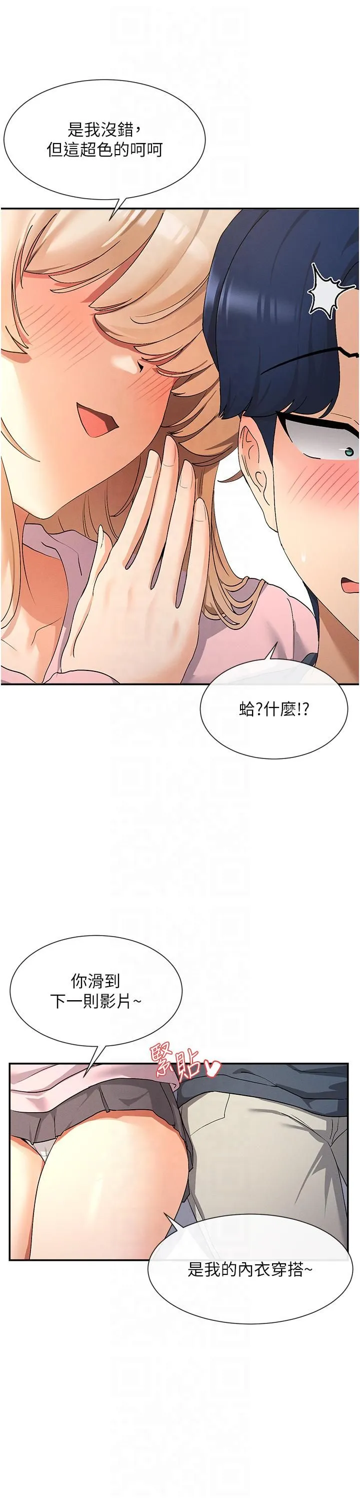 女神都在看这些? 第1话-驯养人气女神 第21页