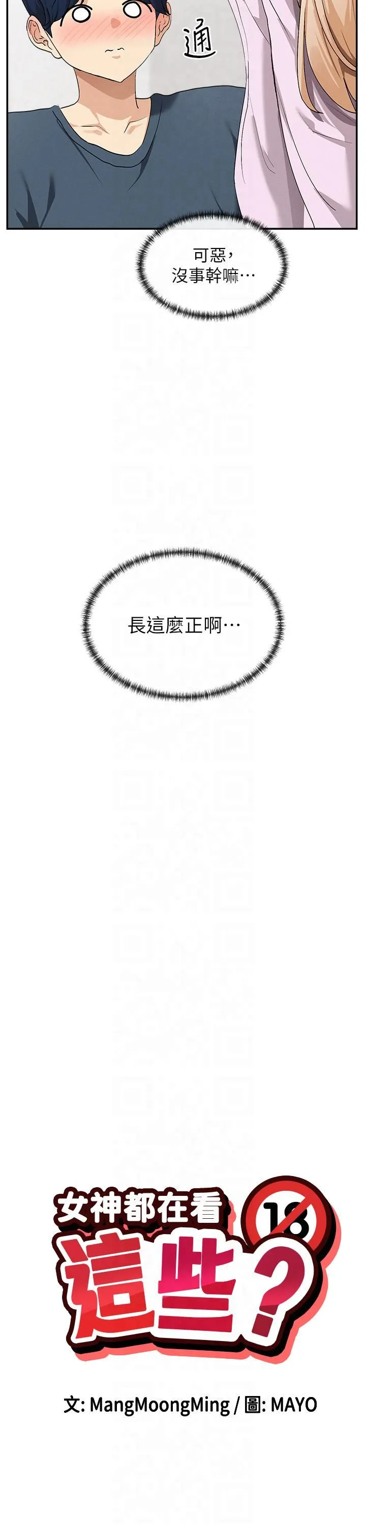 女神都在看这些? 第1话-驯养人气女神 第14页