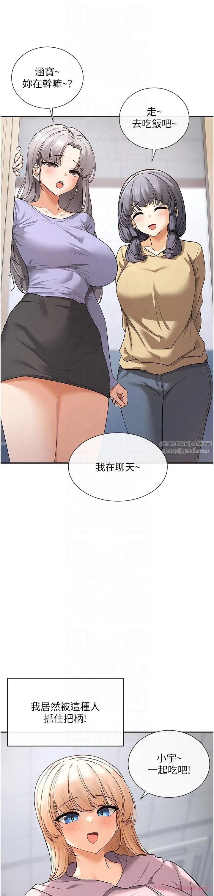 女神都在看这些? 第1话-驯养人气女神 第25页