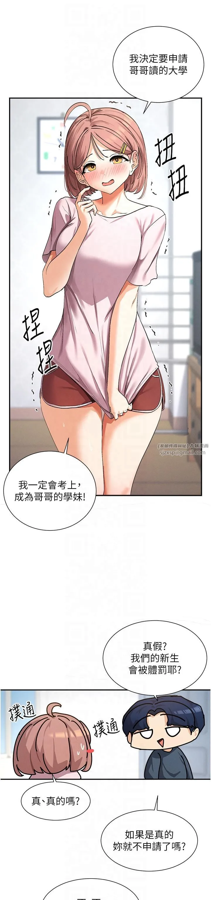 女神都在看这些? 第1话-驯养人气女神 第37页