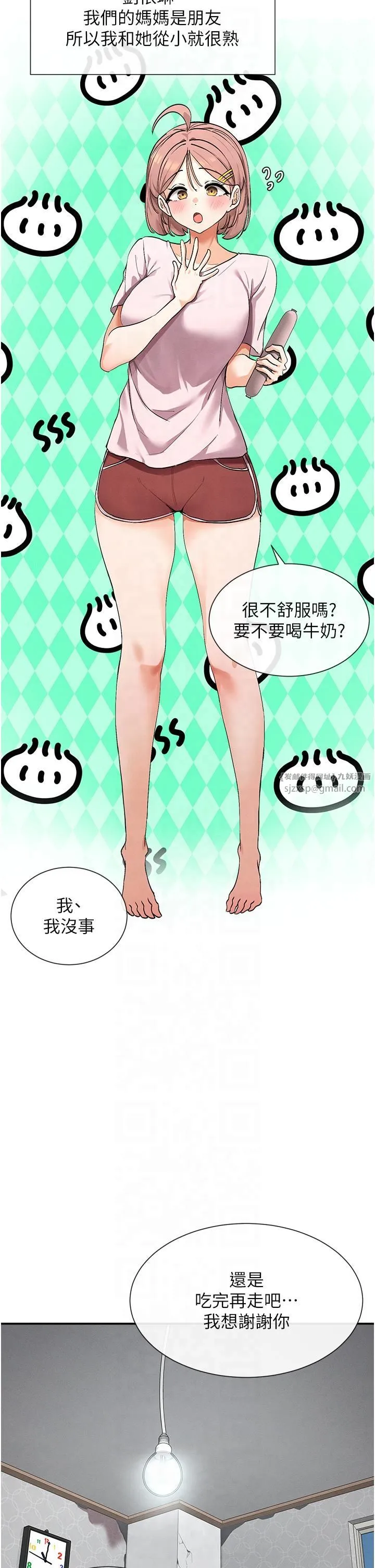 女神都在看这些? 第1话-驯养人气女神 第33页