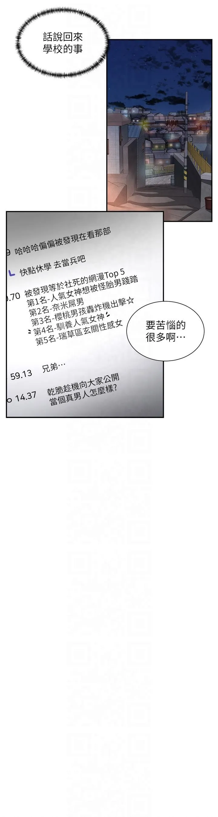 女神都在看这些? 第1话-驯养人气女神 第39页