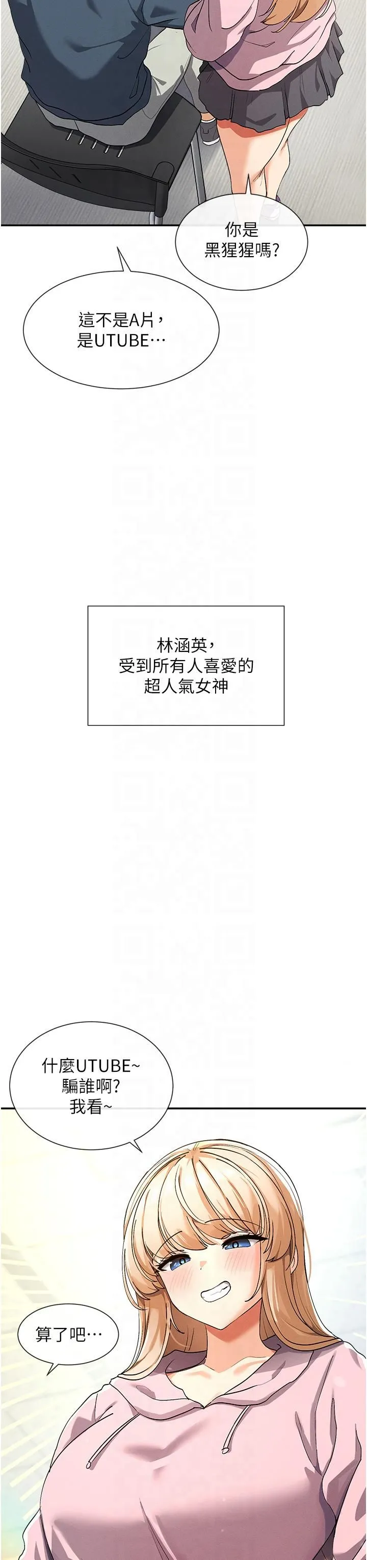 女神都在看这些? 第1话-驯养人气女神 第19页