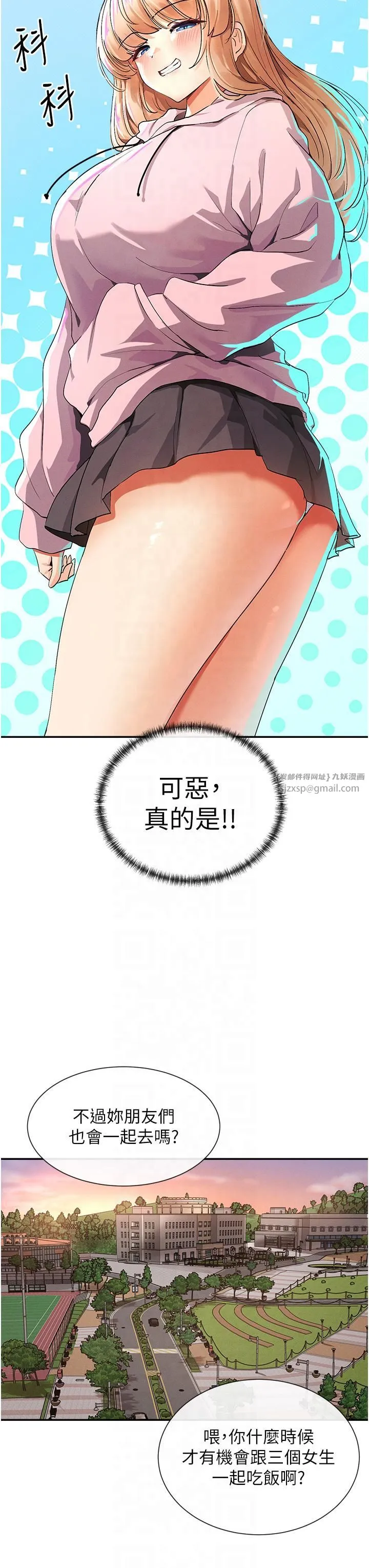 女神都在看这些? 第1话-驯养人气女神 第27页