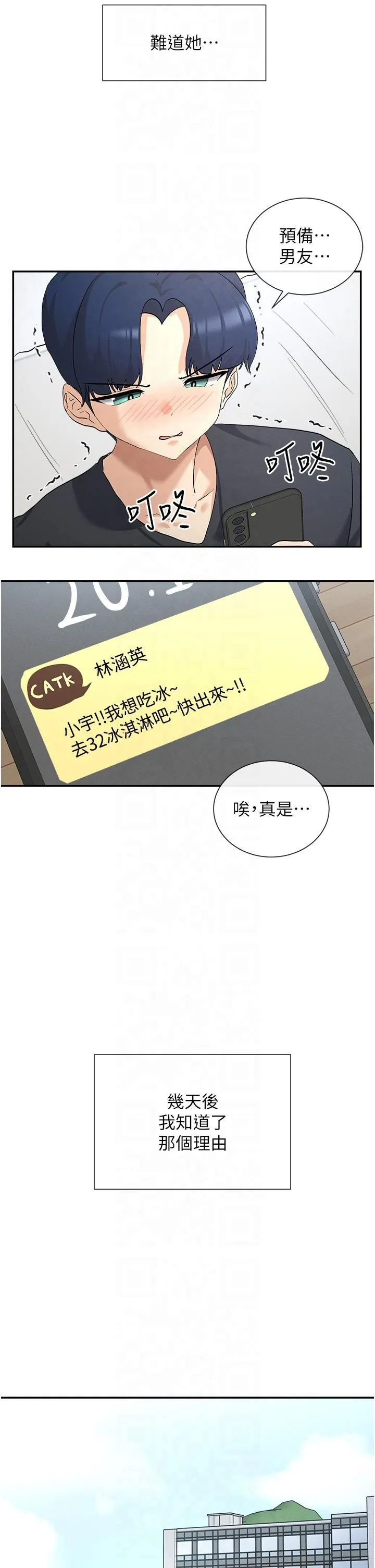 女神都在看这些? 第1话-驯养人气女神 第57页