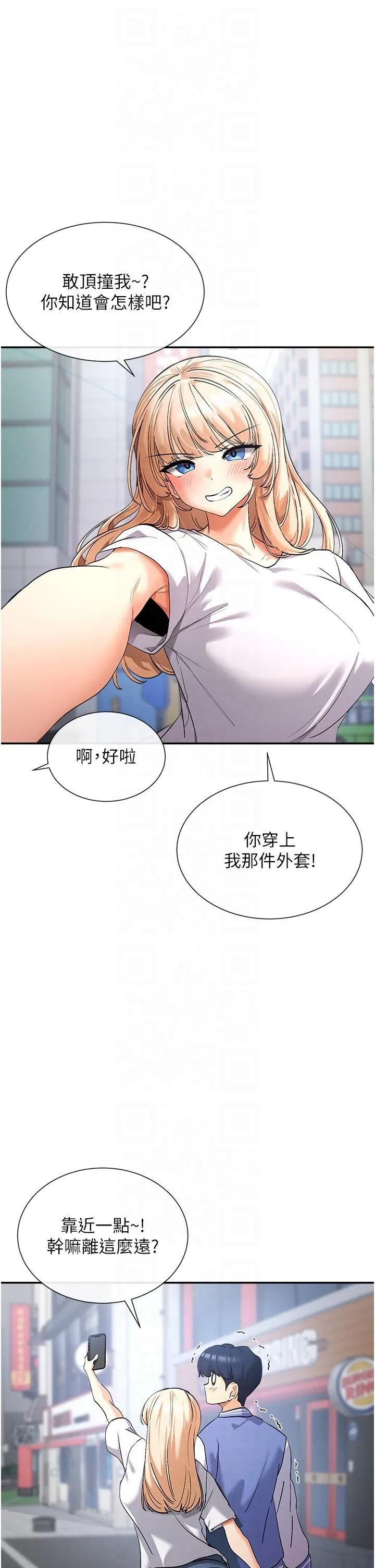 女神都在看这些? 第1话-驯养人气女神 第52页
