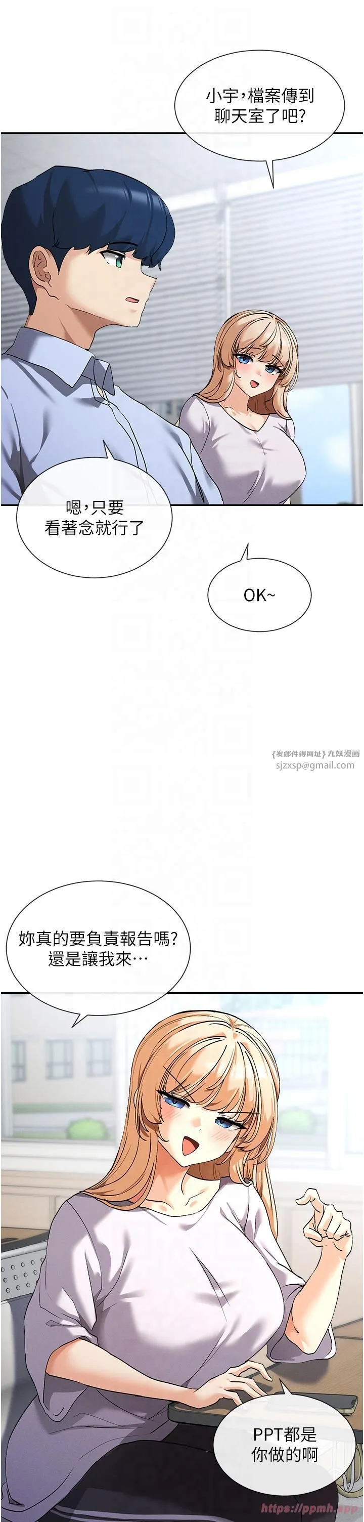 女神都在看这些? 第1话-驯养人气女神 第60页