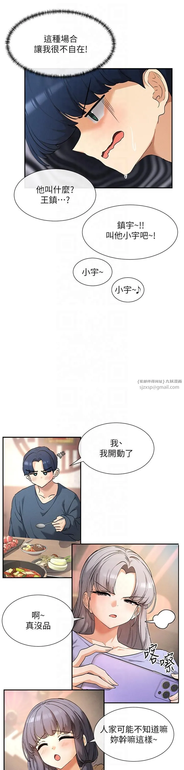 女神都在看这些? 第1话-驯养人气女神 第29页