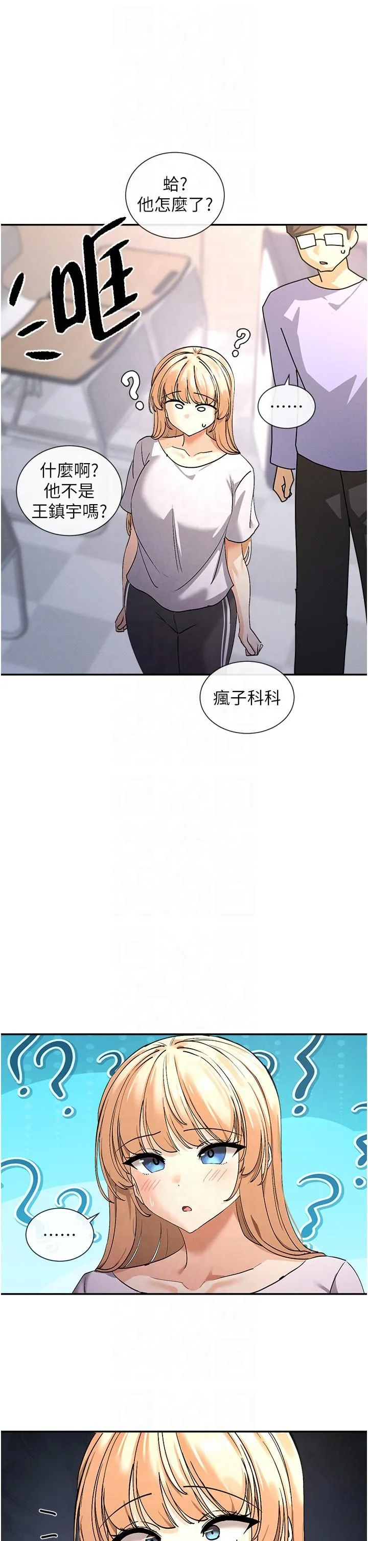 女神都在看这些? 第1话-驯养人气女神 第83页