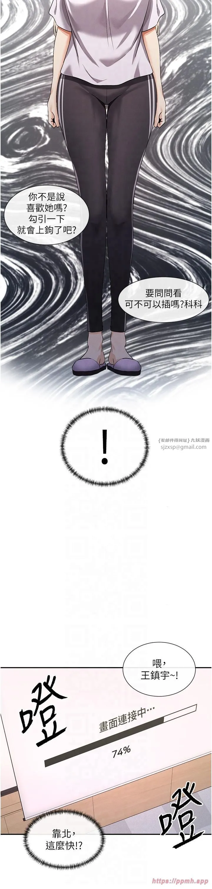 女神都在看这些? 第1话-驯养人气女神 第80页