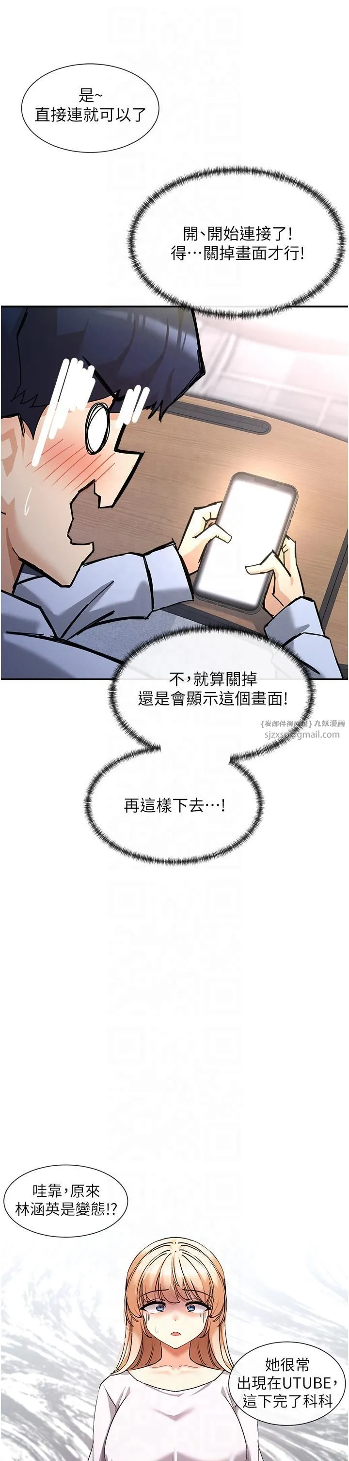 女神都在看这些? 第1话-驯养人气女神 第79页