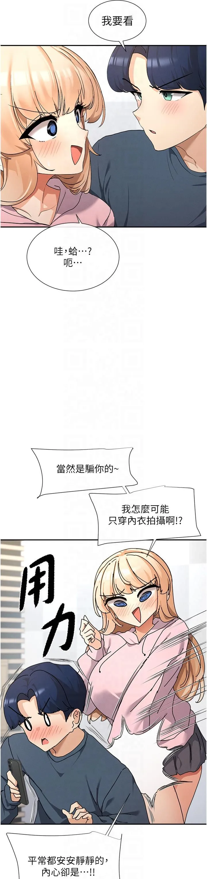 女神都在看这些? 第1话-驯养人气女神 第23页