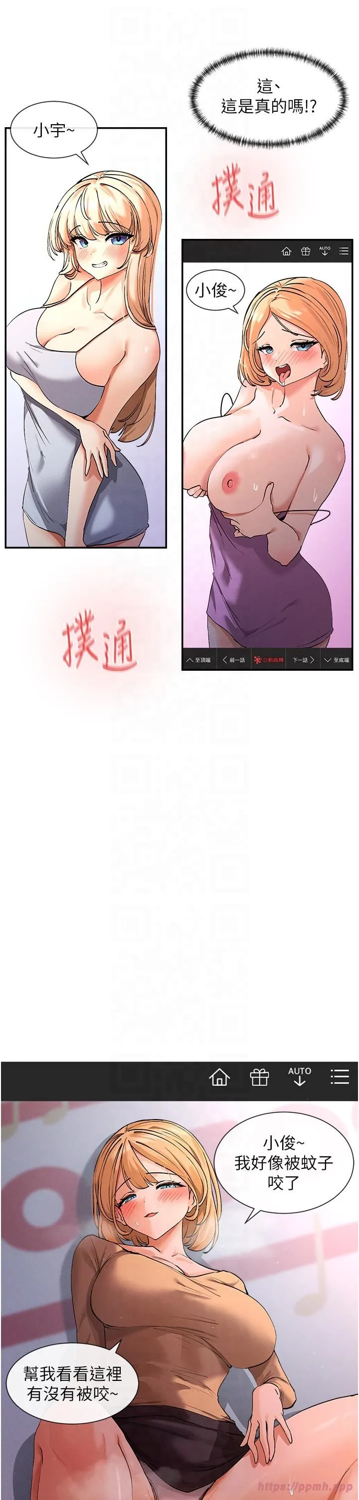 女神都在看这些? 第1话-驯养人气女神 第75页