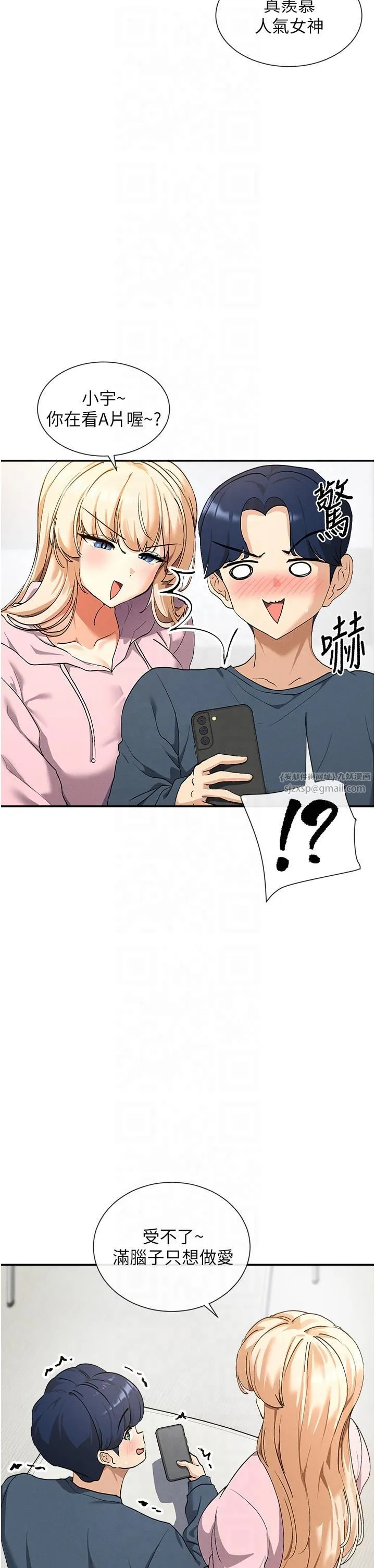 女神都在看这些? 第1话-驯养人气女神 第18页