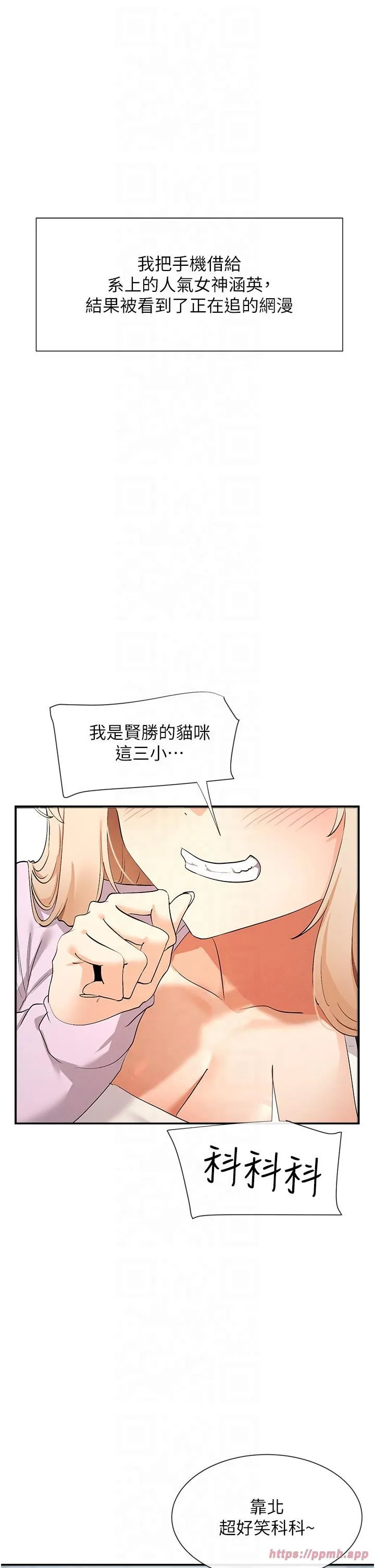 女神都在看这些? 第1话-驯养人气女神 第5页