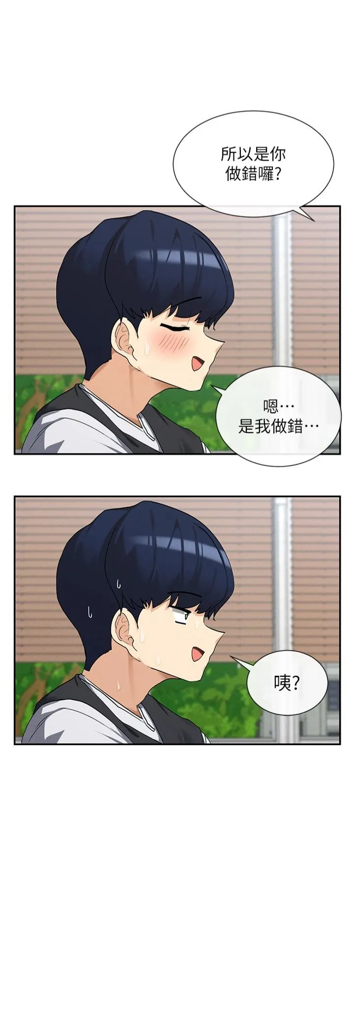 女神都在看这些? 第5话-涵英大胆的要求♥ 第48页