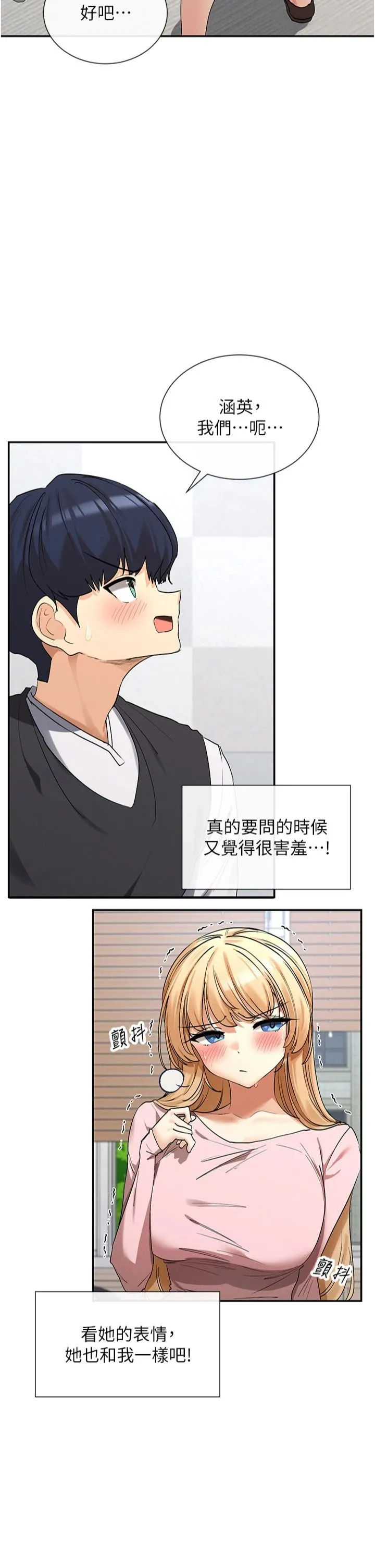 女神都在看这些? 第5话-涵英大胆的要求♥ 第38页