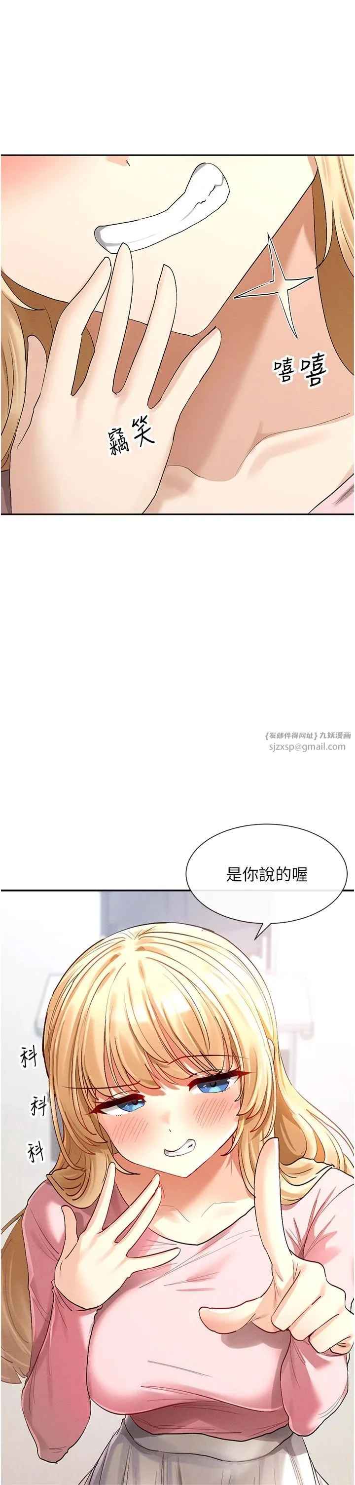 女神都在看这些? 第5话-涵英大胆的要求♥ 第49页