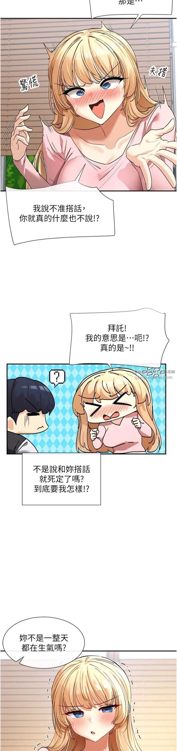 女神都在看这些? 第5话-涵英大胆的要求♥ 第35页