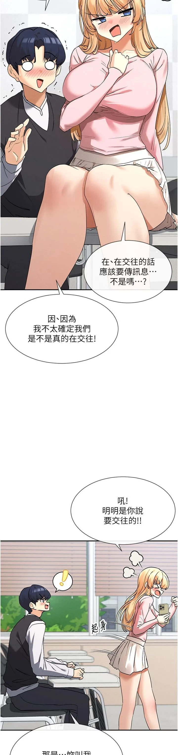 女神都在看这些? 第5话-涵英大胆的要求♥ 第43页