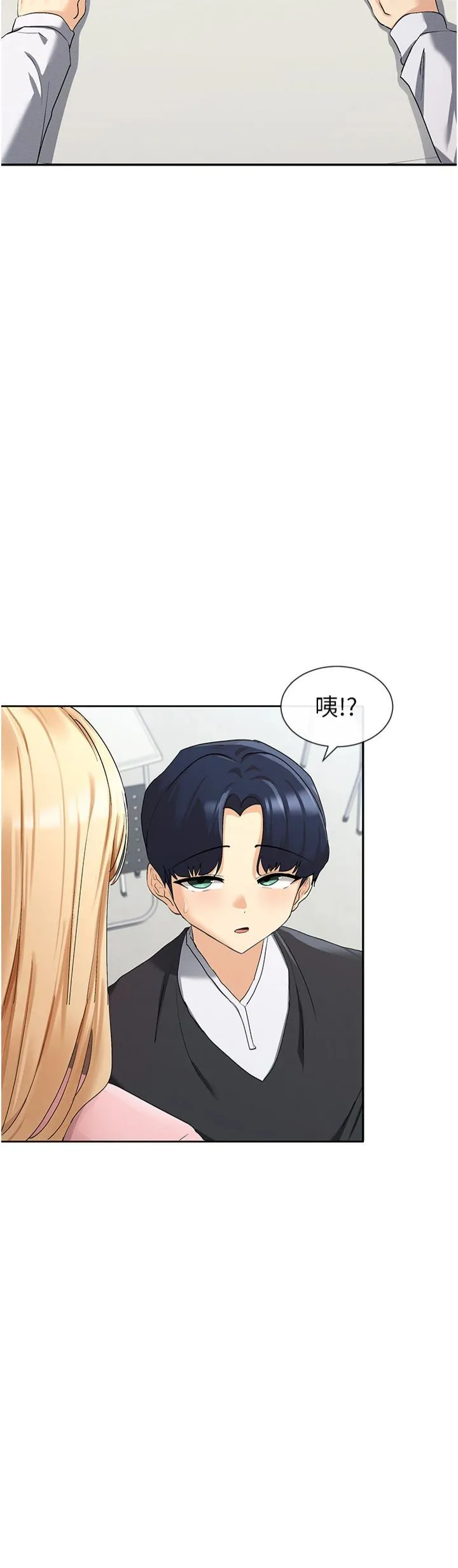 女神都在看这些? 第5话-涵英大胆的要求♥ 第20页