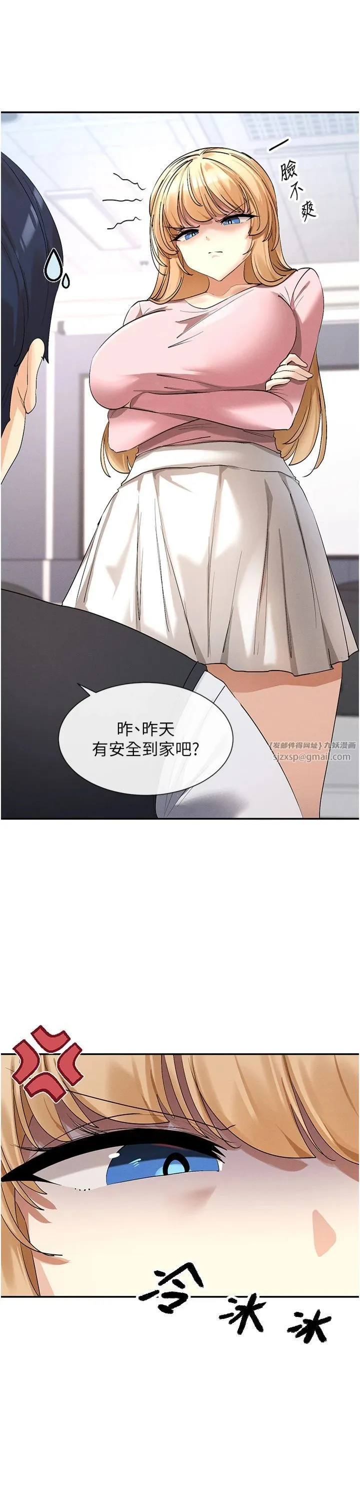 女神都在看这些? 第5话-涵英大胆的要求♥ 第21页