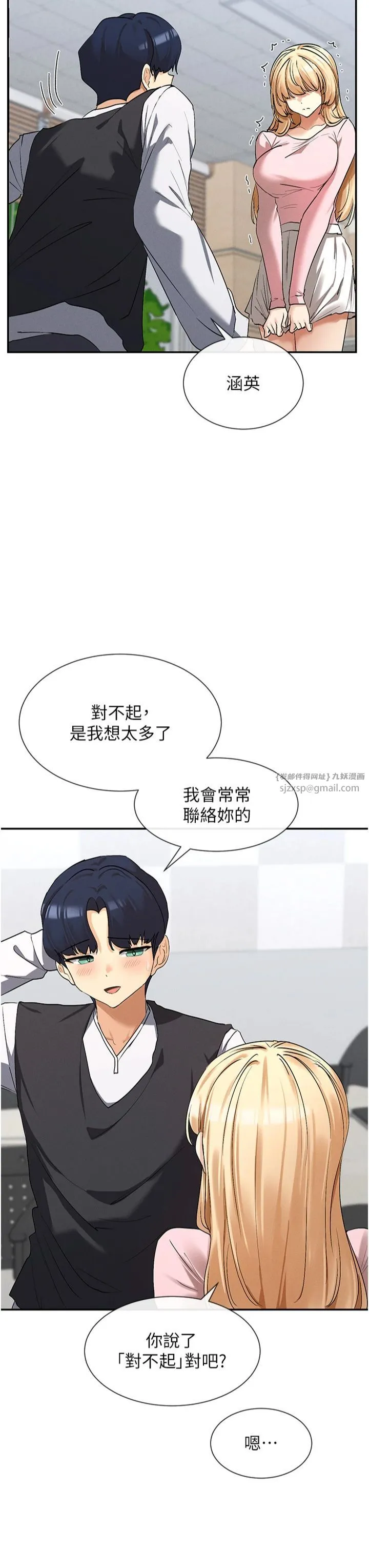 女神都在看这些? 第5话-涵英大胆的要求♥ 第47页