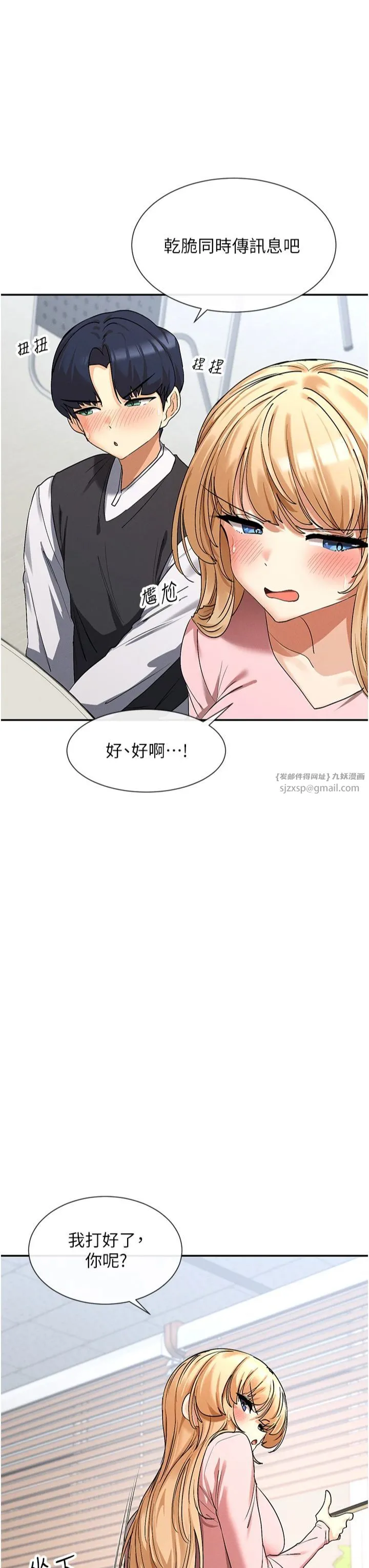 女神都在看这些? 第5话-涵英大胆的要求♥ 第39页