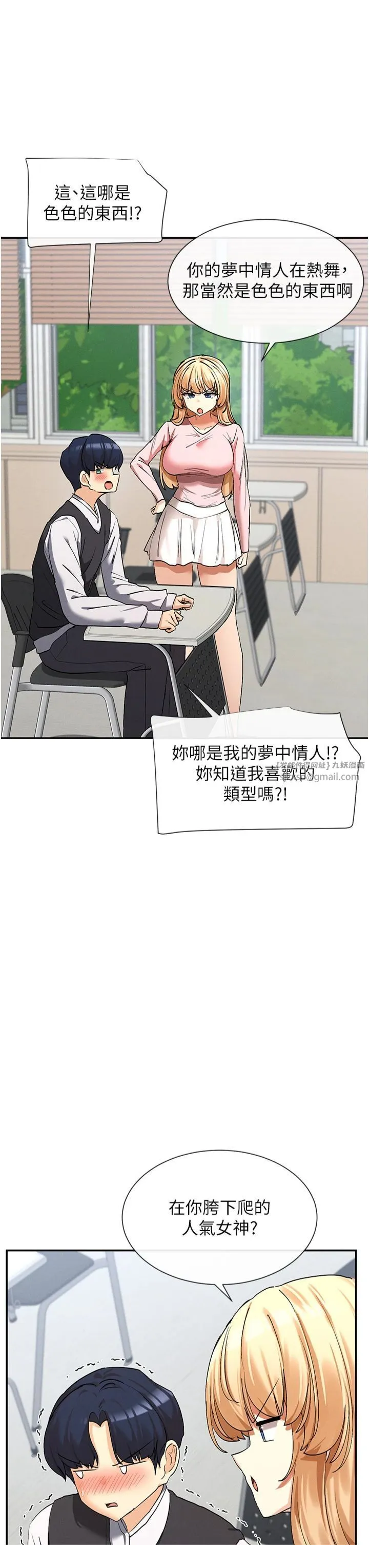 女神都在看这些? 第5话-涵英大胆的要求♥ 第33页