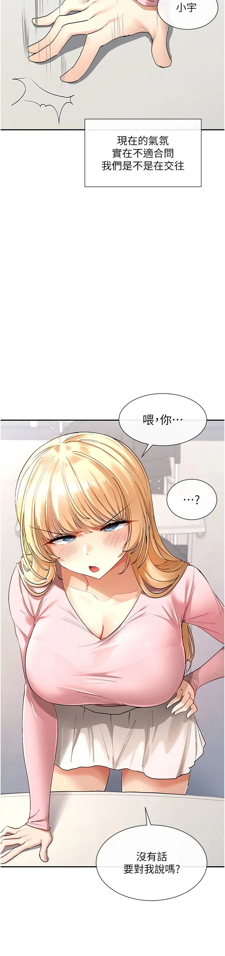 女神都在看这些? 第5话-涵英大胆的要求♥ 第23页
