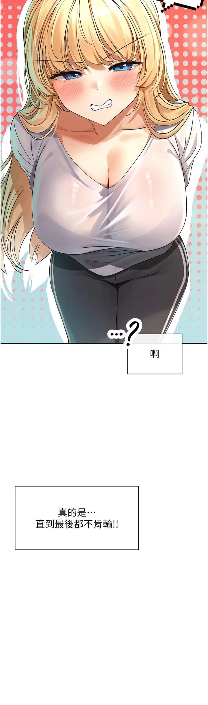 女神都在看这些? 第5话-涵英大胆的要求♥ 第3页