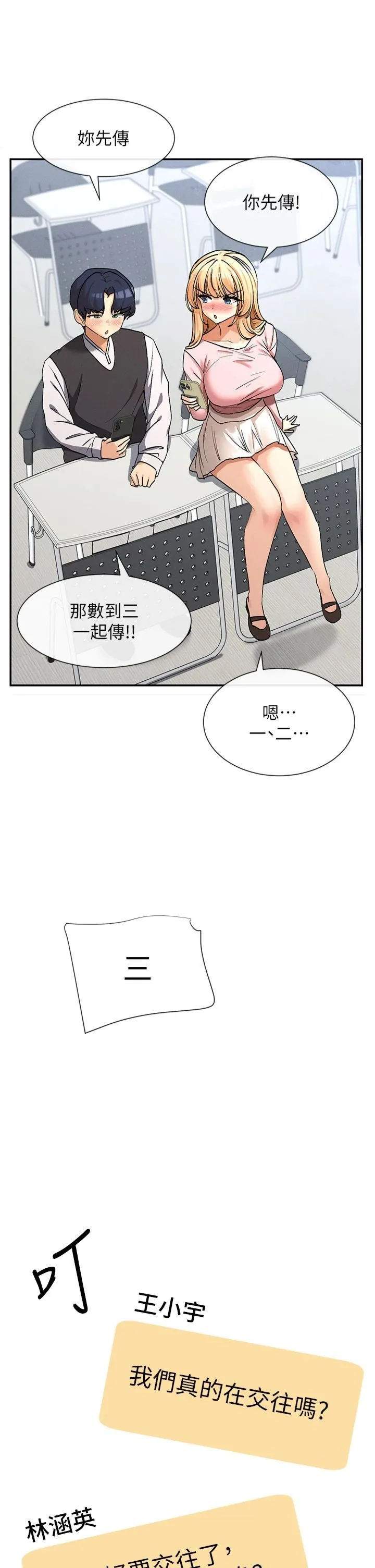 女神都在看这些? 第5话-涵英大胆的要求♥ 第41页
