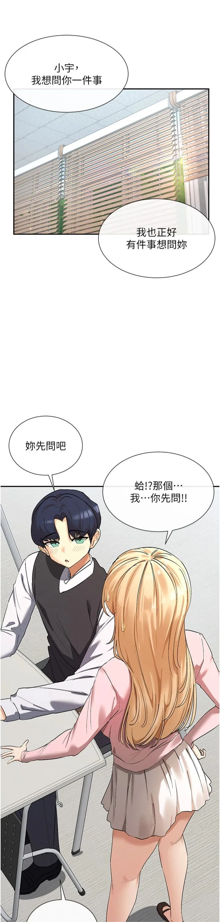 女神都在看这些? 第5话-涵英大胆的要求♥ 第37页