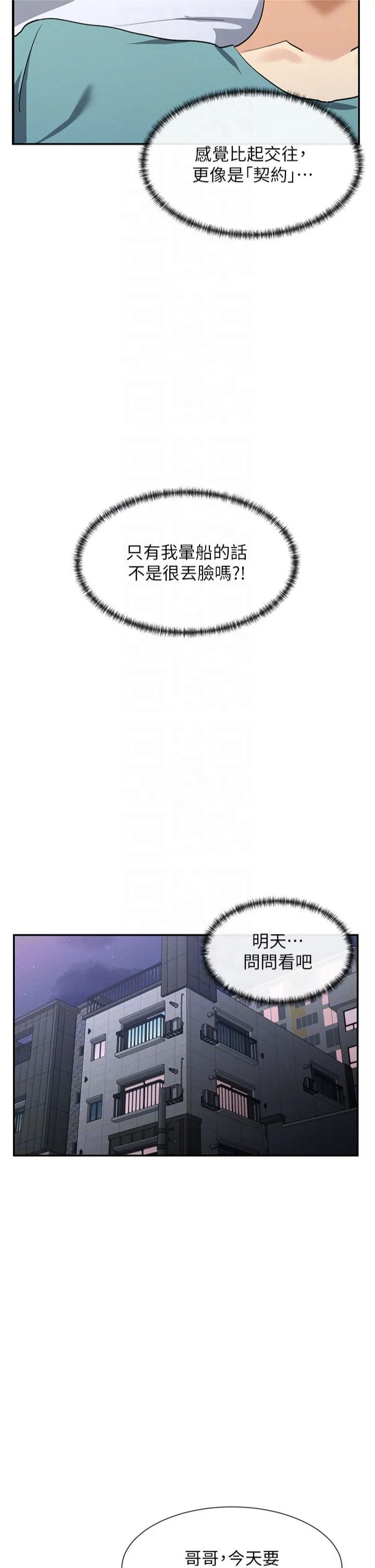 女神都在看这些? 第5话-涵英大胆的要求♥ 第6页