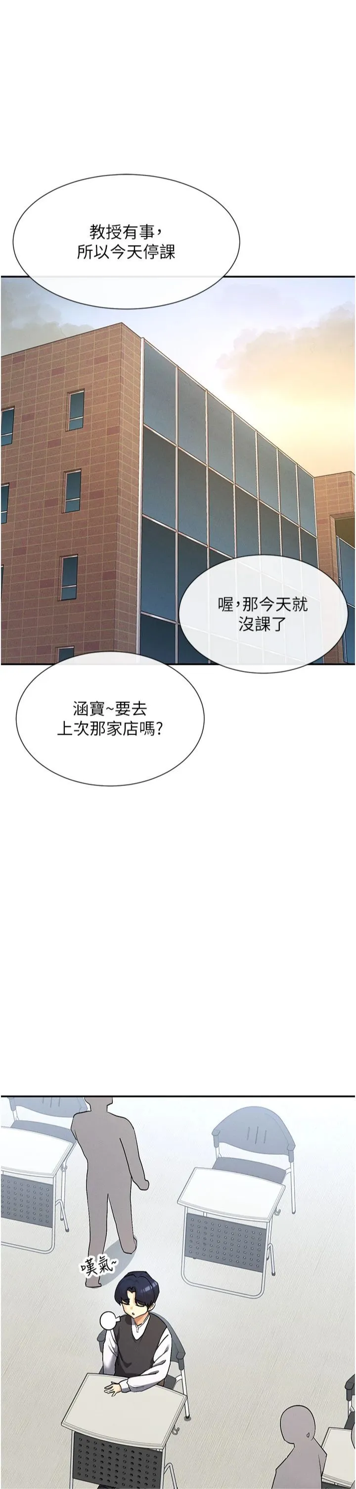 女神都在看这些? 第5话-涵英大胆的要求♥ 第29页