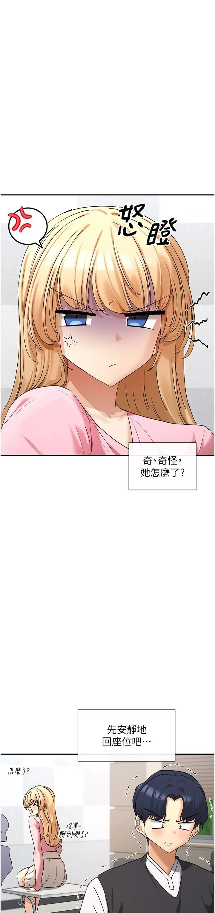 女神都在看这些? 第5话-涵英大胆的要求♥ 第16页