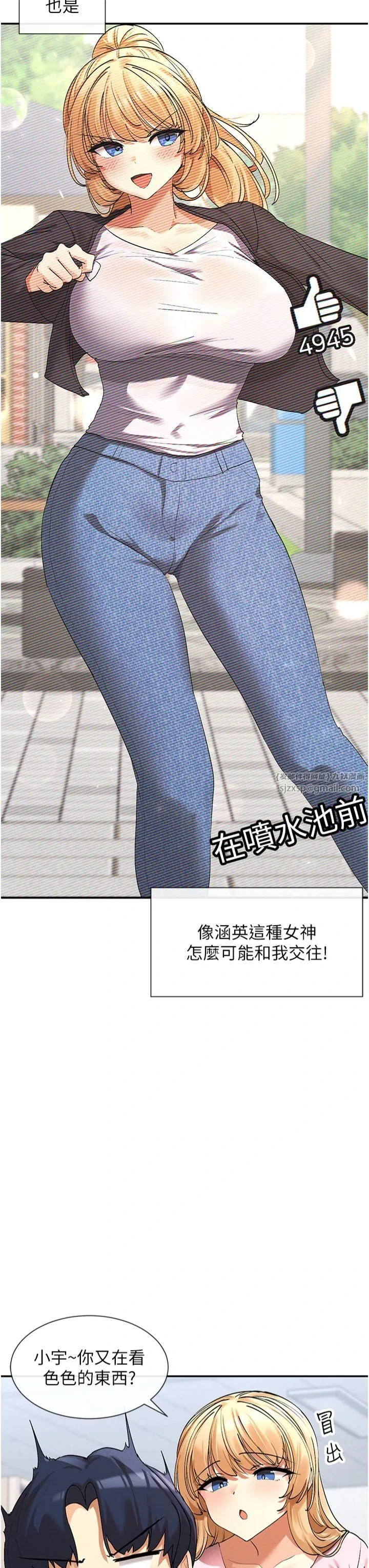 女神都在看这些? 第5话-涵英大胆的要求♥ 第31页