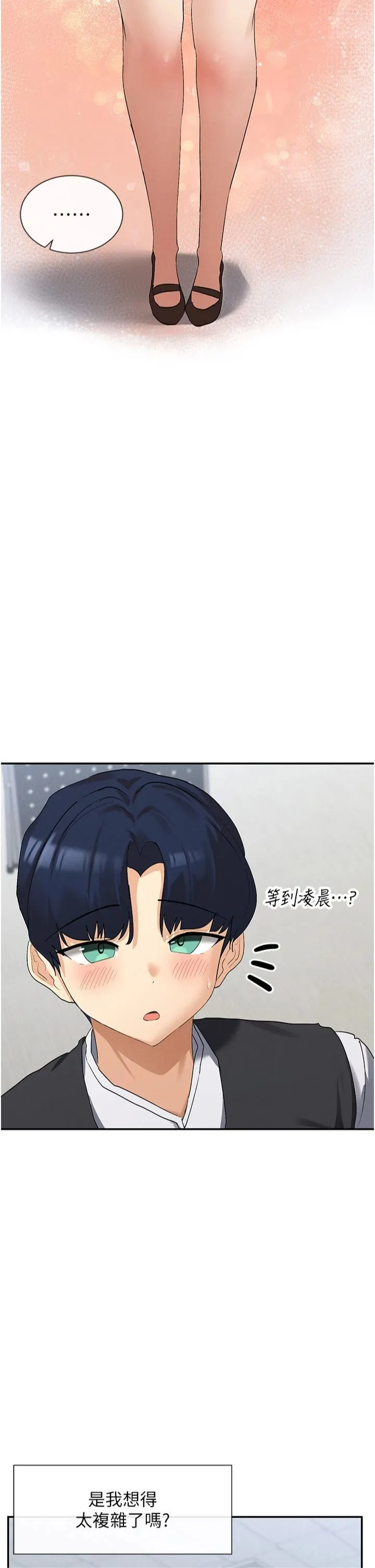 女神都在看这些? 第5话-涵英大胆的要求♥ 第46页
