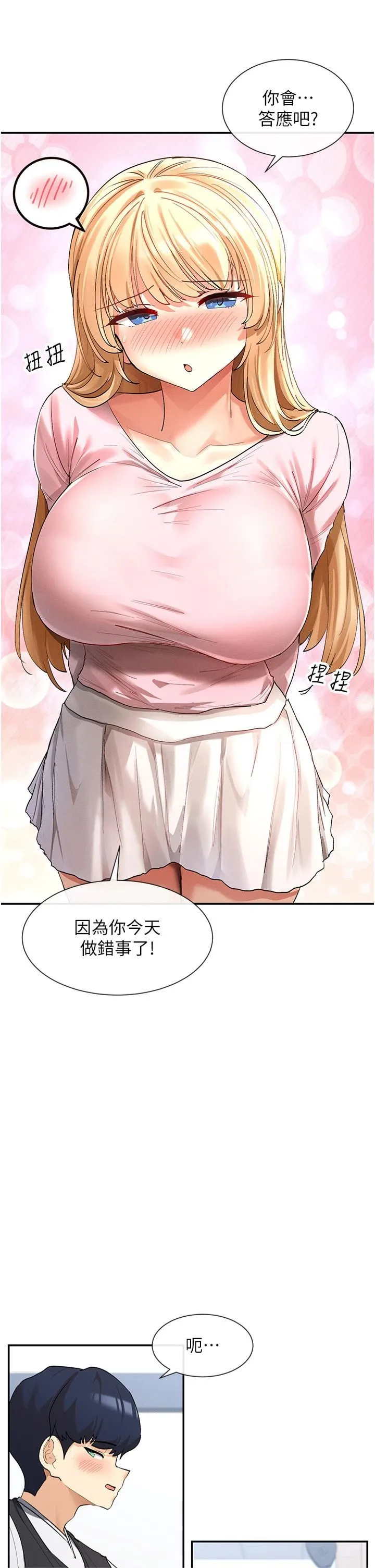女神都在看这些? 第5话-涵英大胆的要求♥ 第54页
